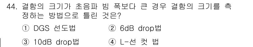 초음파비파괴검사기사 2017년 44번 - 정답과 핵심 포인트를 검수 중인 기출문제
