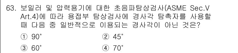 초음파비파괴검사기사 2017년 63번 - 정답과 핵심 포인트를 검수 중인 기출문제