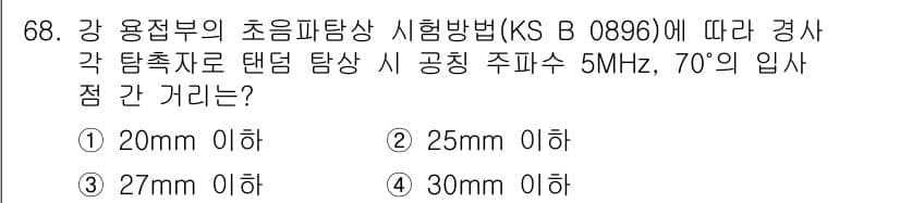 초음파비파괴검사기사 2017년 68번 - 정답과 핵심 포인트를 검수 중인 기출문제