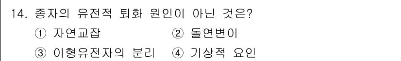 종자기능사 2015년 14번 - 정답과 핵심 포인트를 검수 중인 기출문제