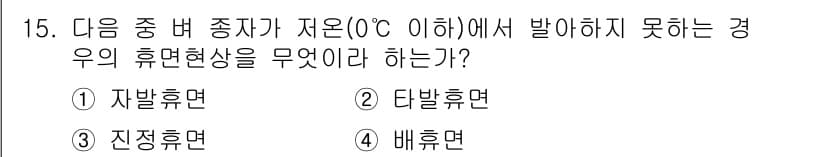 종자기능사 2015년 15번 - 정답과 핵심 포인트를 검수 중인 기출문제