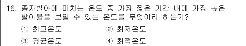 종자기능사 2015년 16번 - 정답과 핵심 포인트를 검수 중인 기출문제