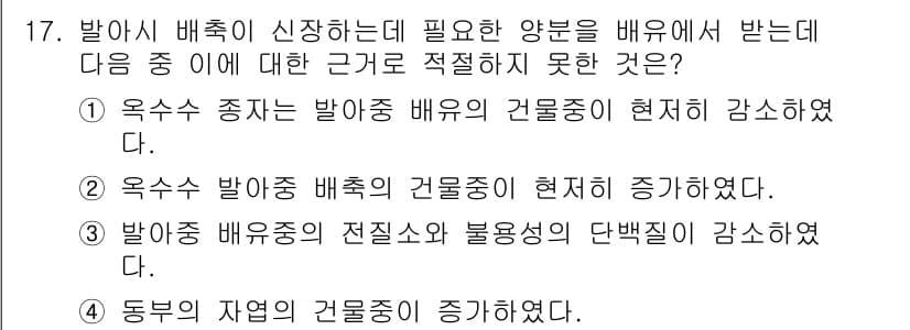 종자기능사 2015년 17번 - 발아수 배추종의 재질소와 불용성의 단백질이 증가하는 것은 발아가 진행될 ... 에 관한 핵심 기출문제