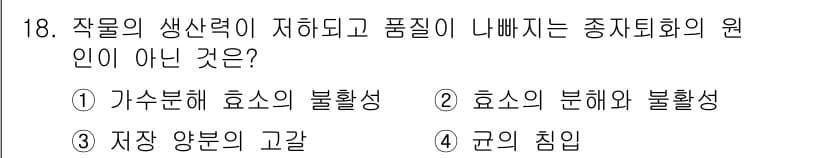 종자기능사 2015년 18번 - 정답과 핵심 포인트를 검수 중인 기출문제