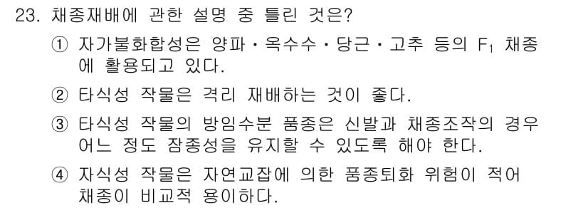 종자기능사 2015년 23번 - 정답과 핵심 포인트를 검수 중인 기출문제