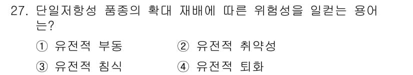 종자기능사 2015년 27번 - 정답과 핵심 포인트를 검수 중인 기출문제