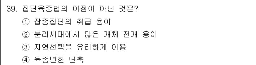 종자기능사 2015년 39번 - 정답과 핵심 포인트를 검수 중인 기출문제