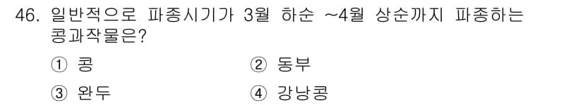 종자기능사 2015년 46번 - 정답과 핵심 포인트를 검수 중인 기출문제