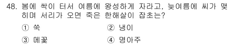 종자기능사 2015년 48번 - 정답과 핵심 포인트를 검수 중인 기출문제