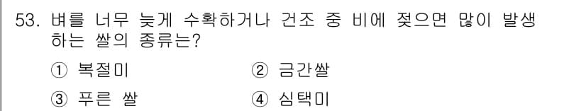 종자기능사 2015년 53번 - 정답과 핵심 포인트를 검수 중인 기출문제