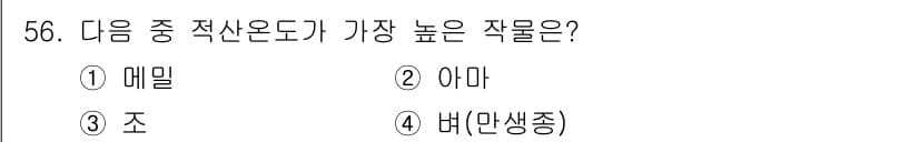 종자기능사 2015년 56번 - 정답과 핵심 포인트를 검수 중인 기출문제