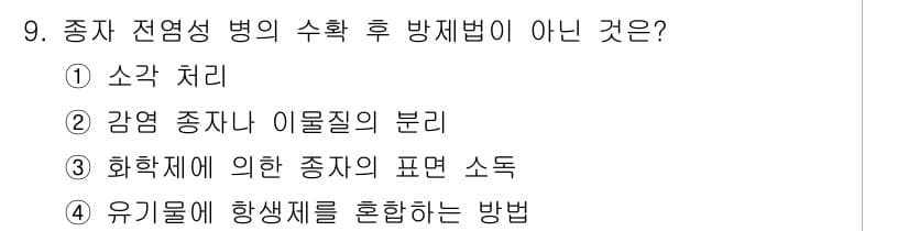 종자기능사 2015년 9번 - 정답과 핵심 포인트를 검수 중인 기출문제