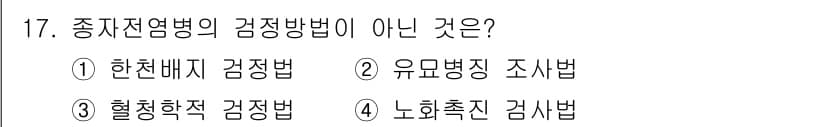 종자기능사 2016년 17번 - 정답과 핵심 포인트를 검수 중인 기출문제