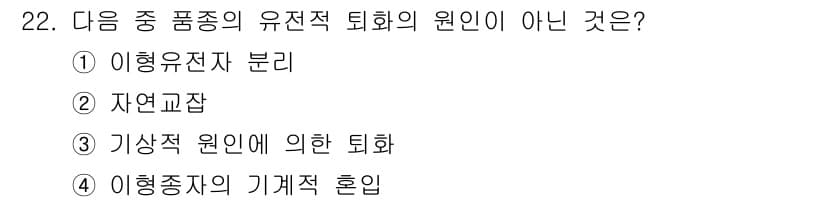 종자기능사 2016년 22번 - 정답과 핵심 포인트를 검수 중인 기출문제