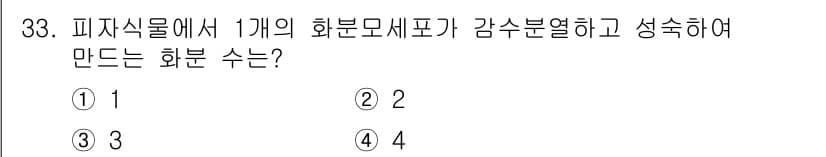 종자기능사 2016년 33번 - 정답과 핵심 포인트를 검수 중인 기출문제