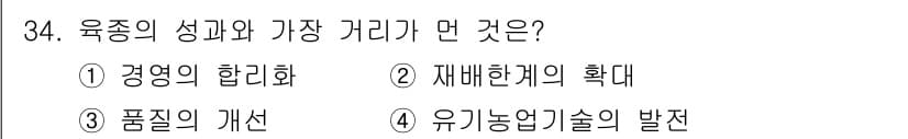 종자기능사 2016년 34번 - 정답과 핵심 포인트를 검수 중인 기출문제