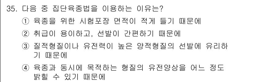 종자기능사 2016년 35번 - 정답과 핵심 포인트를 검수 중인 기출문제