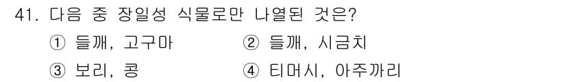 종자기능사 2016년 41번 - 정답과 핵심 포인트를 검수 중인 기출문제