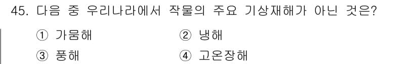 종자기능사 2016년 45번 - 정답과 핵심 포인트를 검수 중인 기출문제