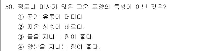 종자기능사 2016년 50번 - 정답과 핵심 포인트를 검수 중인 기출문제