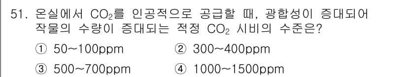 종자기능사 2016년 51번 - 정답과 핵심 포인트를 검수 중인 기출문제