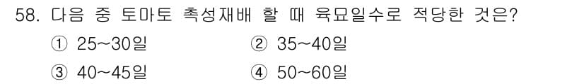 종자기능사 2016년 58번 - 정답과 핵심 포인트를 검수 중인 기출문제