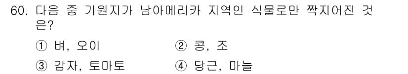 종자기능사 2016년 60번 - 정답과 핵심 포인트를 검수 중인 기출문제