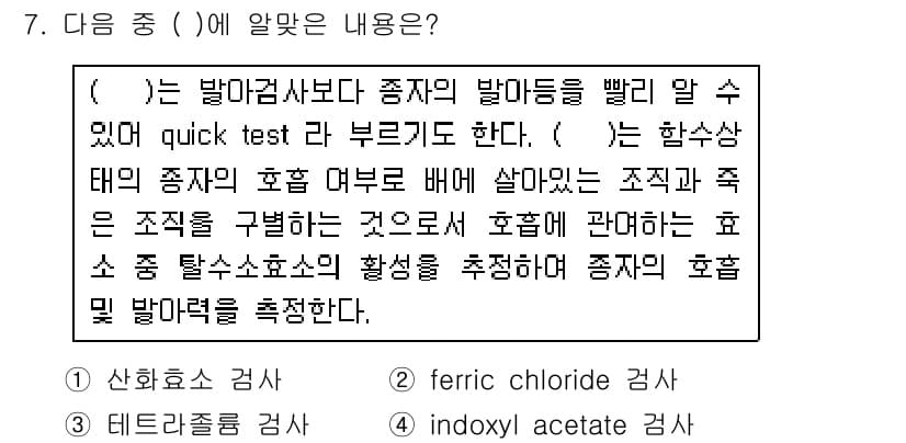 종자기능사 2016년 7번 - 정답 2번은 종자 발아에 필요한 물질의 조사와 그 활성화를 통해 종자의 ... 에 관한 핵심 기출문제