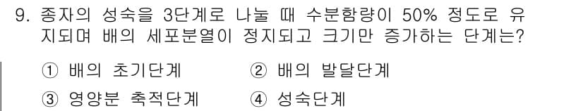 종자기능사 2016년 9번 - 정답과 핵심 포인트를 검수 중인 기출문제