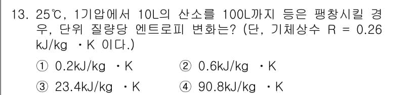 에너지관리산업기사 2015년 13번 - 정답과 핵심 포인트를 검수 중인 기출문제