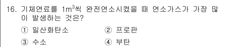 에너지관리산업기사 2015년 16번 - 정답과 핵심 포인트를 검수 중인 기출문제