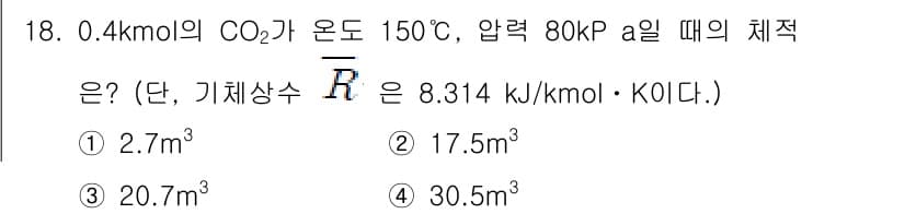 에너지관리산업기사 2015년 18번 - 정답과 핵심 포인트를 검수 중인 기출문제