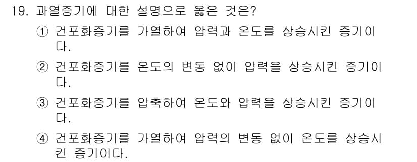 에너지관리산업기사 2015년 19번 - 정답과 핵심 포인트를 검수 중인 기출문제