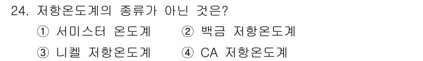 에너지관리산업기사 2015년 24번 - 정답과 핵심 포인트를 검수 중인 기출문제