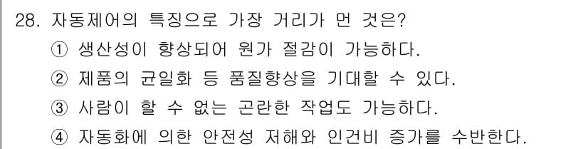 에너지관리산업기사 2015년 28번 - 정답과 핵심 포인트를 검수 중인 기출문제