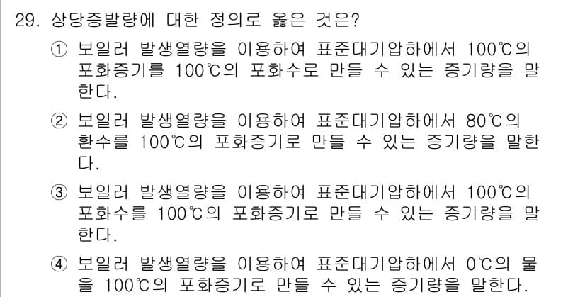 에너지관리산업기사 2015년 29번 - 정답과 핵심 포인트를 검수 중인 기출문제