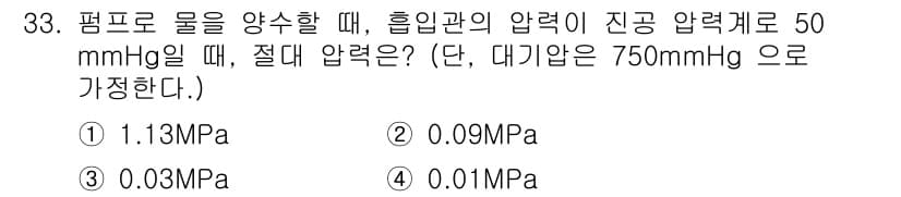 에너지관리산업기사 2015년 33번 - 압력 단위 변환을 통해 계산하면, 50 mmHg는 약 0.00653 MP... 에 관한 핵심 기출문제