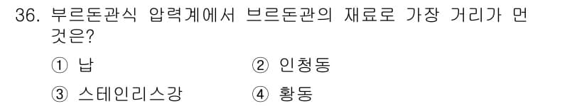 에너지관리산업기사 2015년 36번 - 정답과 핵심 포인트를 검수 중인 기출문제