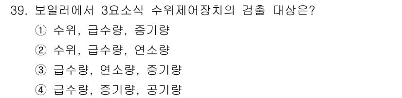 에너지관리산업기사 2015년 39번 - 정답과 핵심 포인트를 검수 중인 기출문제