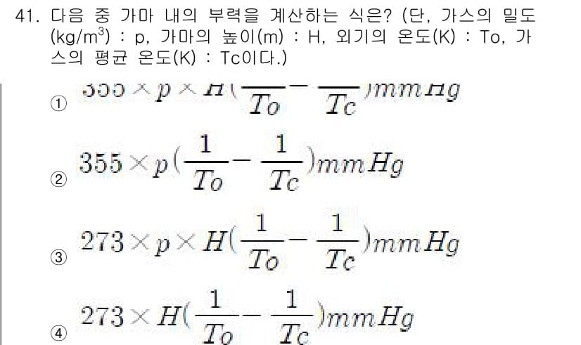 에너지관리산업기사 2015년 41번 - 정답과 핵심 포인트를 검수 중인 기출문제