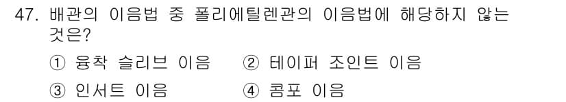 에너지관리산업기사 2015년 47번 - 정답과 핵심 포인트를 검수 중인 기출문제
