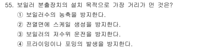 에너지관리산업기사 2015년 55번 - 정답과 핵심 포인트를 검수 중인 기출문제