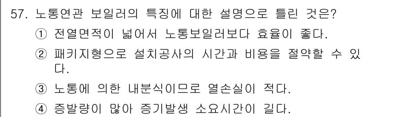 에너지관리산업기사 2015년 57번 - 정답 2번은 폐기지형도로 설치공사의 시간과 비용을 적절하게 설명한다는 점... 에 관한 핵심 기출문제