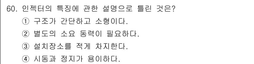 에너지관리산업기사 2015년 60번 - 정답과 핵심 포인트를 검수 중인 기출문제
