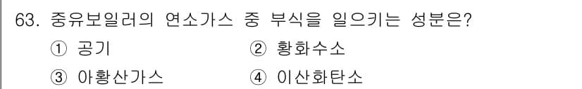 에너지관리산업기사 2015년 63번 - 정답과 핵심 포인트를 검수 중인 기출문제