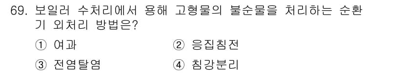 에너지관리산업기사 2015년 69번 - 정답과 핵심 포인트를 검수 중인 기출문제