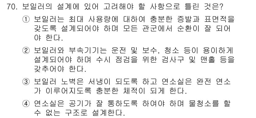 에너지관리산업기사 2015년 70번 - 정답과 핵심 포인트를 검수 중인 기출문제