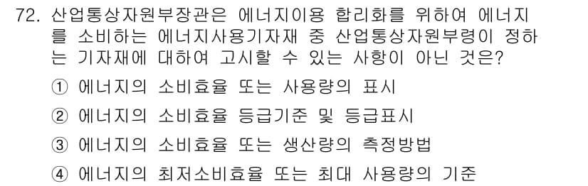에너지관리산업기사 2015년 72번 - 정답과 핵심 포인트를 검수 중인 기출문제