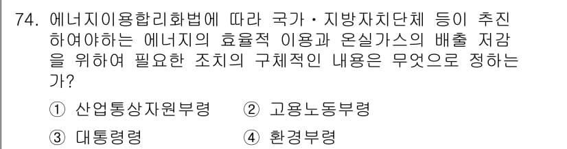 에너지관리산업기사 2015년 74번 - 정답과 핵심 포인트를 검수 중인 기출문제