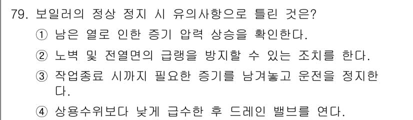 에너지관리산업기사 2015년 79번 - 정답과 핵심 포인트를 검수 중인 기출문제